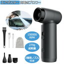 【2024新開発・ドイツ規格】エアダスター ブロワー 洗車 無段階風量調整 150000RPM 超強力 6000mAh 電動エアダスター USB-C充電式 3種...