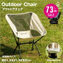 South Light アウトドアチェア コンパクト キャンプ椅子 アウトドア チェア 軽量 椅子 キャンプ キャンプいす 折りたたみ イス 背もたれ ロータイプ ソロキャンプ チェアリング 収納袋付 d-00031