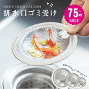 排水口 ゴミ受け 排水溝 ステンレス 洗面所 シンク カバー ハート型 パンチング 排水口ゴミ受け カビ 防止 水回り 取り外し 浅型 髪の毛 お風呂 キャッチ...