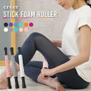 筋膜ローラー スティック ローラー 筋膜リリース ローラー フォームロ...(4)