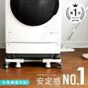 《半組み立て済み 改良版》 洗濯機 かさ上げ台 新生活 置き台 洗濯機台 キャスター付き キャスター 付き 掃除 簡単 嵩上げ台 かさ増し台 底上げ 耐荷重調整可能 足 台車 土台 スライド台 収納