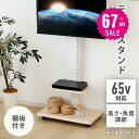 テレビスタンド TVスタンド 棚板付き/なし選択可能 壁掛け 32〜 65インチ対応 キャスター付き 壁寄せ テレビ台 左右回転 耐荷重40kg ハイタイプ テ...