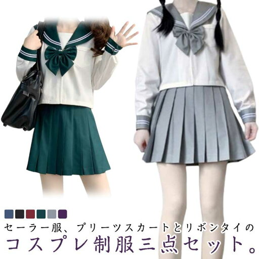 高校生 セーラー服 ハロウィン コスプレ コスチューム JK制服 3点セット ショートスカート セーラー服 前開きジッパー レディース 女子制服 女子制服 JK制服 学園祭 衣装 送料無料 大人 仮装 制服 学生服 長袖 リボンタイ 高校生 セーラー服 ハロウィン コスプレ コスチューム JK制服 3点セット ショートスカート セーラー服 前開きジッパー レディース 女子制服 女子制服 JK制服 学園祭 衣装 送料無料 大人 仮装 制服 学生服 長袖 リボンタイ