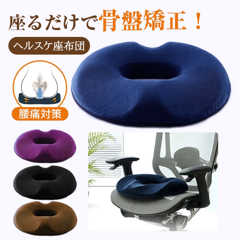 座布団 クッション 椅子 腰痛対策 円座クッション 大きい 健康クッション おしゃれ 骨盤矯正 産後 坐骨神経痛 クッション 産後 痔 クッション 車用 姿勢矯正 プレゼント 送料無料 敬老の日
