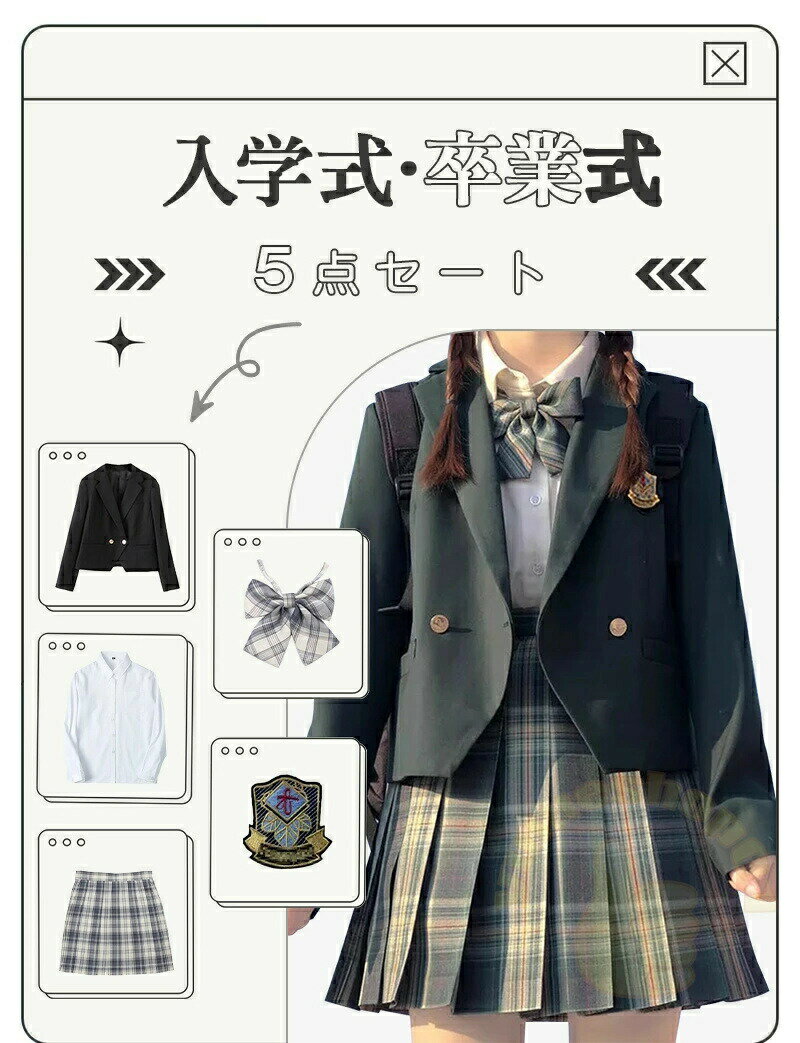 卒業式 スーツ 女の子 5点セット フォーマルスーツ 入学式 子供スーツ jk制服 入学式スーツ 高校生 小学生 小学校 女子高生 XS S M L XL XXL 150 160 キッズ ジャケット ブラウス スーツセット チェックスカート フォーマル 制服