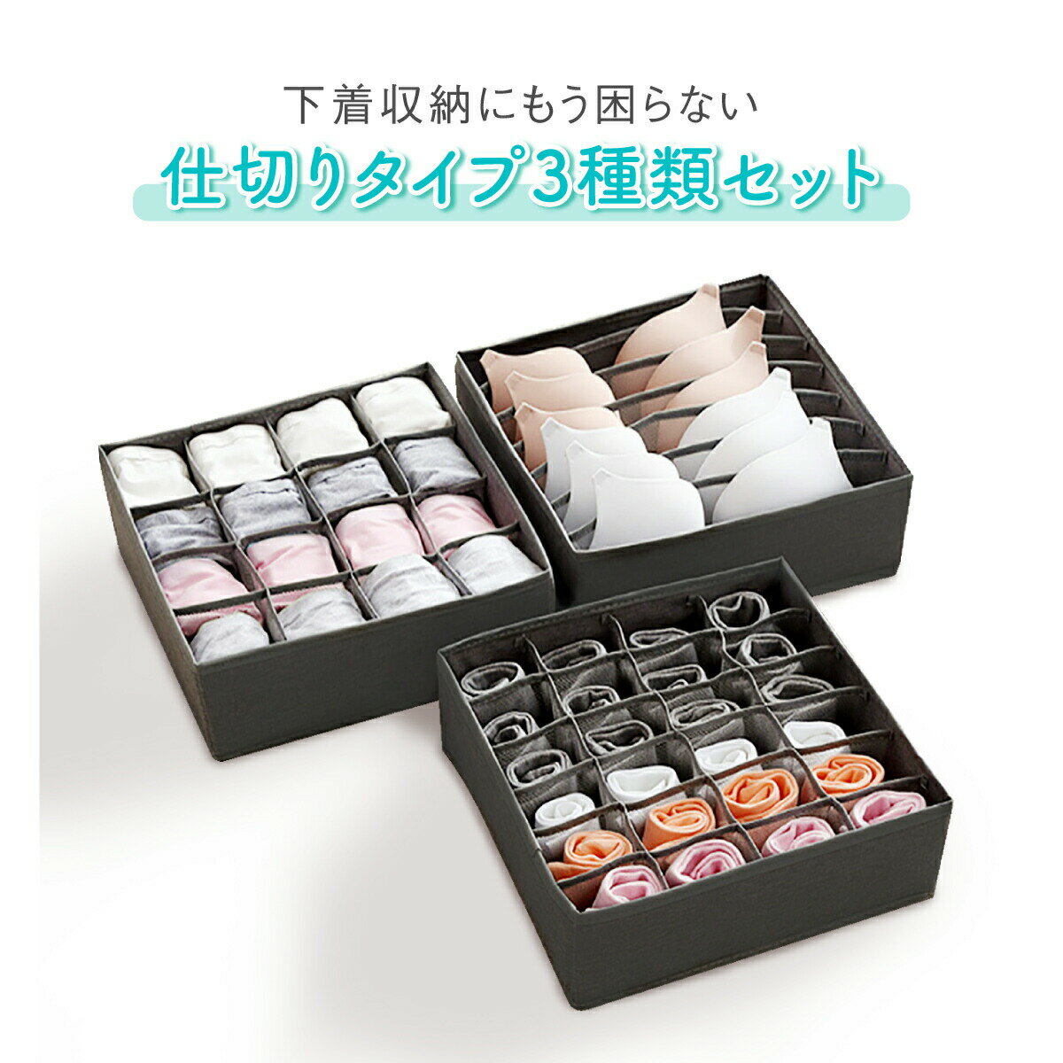 astarshopの下着 靴下 収納 下着収納 収納ケース 仕切り 仕切りケース 下着収納ケース インナー収納 折りたたみ 3点セット 7マス 16マス 24マス 引き出し ランジェリー アンダーウェア収納 収納ボックス 仕切りボックス 衣類 収納用品 ld-case｜アングル2
