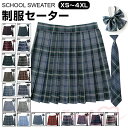 制服 学生制服スカート 15タイプ チェック柄プリーツスカート(スクール?制服) 蝶結び付き 女子高生スカート レディース 高校生 お受験 結婚式 発表会 ジュ...