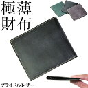 薄い ブライドルレザー 財布 メンズ 二つ折り ≪ ブライドルレザー ≫ コンパクト ギフト 日本製 二つ折り 緑 薄い財布 ブランド FRUH 小銭入れあり ...