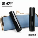 印鑑 黒水牛 単品 目印 個人用 サイズ10.5-12.0mm 実印 女性 男性 実印 銀行印 個人用 認印 はんこ 判子 ハンコ 印章 十年保証 全国送料無料