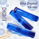 【 青水晶 アタリ・ケース付き 】 印鑑 青水晶印鑑 女性 ブルー水晶 すいしょう 開運祈願 宝石印鑑 12.0mm/13.5mm/15.0mm/16.5mm/...