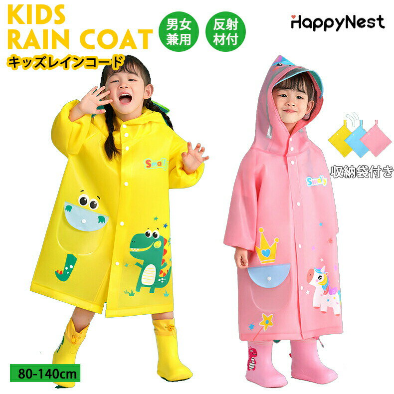 レインポンチョ ベビー キッズ 女の子 男の子 レインコート 恐竜 怪獣 かわいい レインウェア 黄色 グリーン 子供用 雨具 雨合羽 カッパ 軽い 通学 キャンプ 小学生 幼稚園 保育所 低学年 ポーチ付き 防水 ポンチョ レインケープ 送料無料