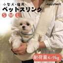 スリング 犬 猫 抱っこ紐 ペットスリング 選べるサイズ ペット 抱っこひも バッグ 小型犬 中型犬 PET キャリーバッグ コットン スリング トートキャリー キャンバス ペット用品 飛び出し防止 旅行 散歩 通院 災害避難 送料無料