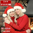 サンタニット帽 サンタクロース帽 ニット帽 コスプレ サンタ サンタクロース 帽子 クリスマス コスプレ コスチューム イベント パーティー ざっくり毛糸編み ニット帽 レディース 防寒 ペア プレゼント 可愛い ポンポン