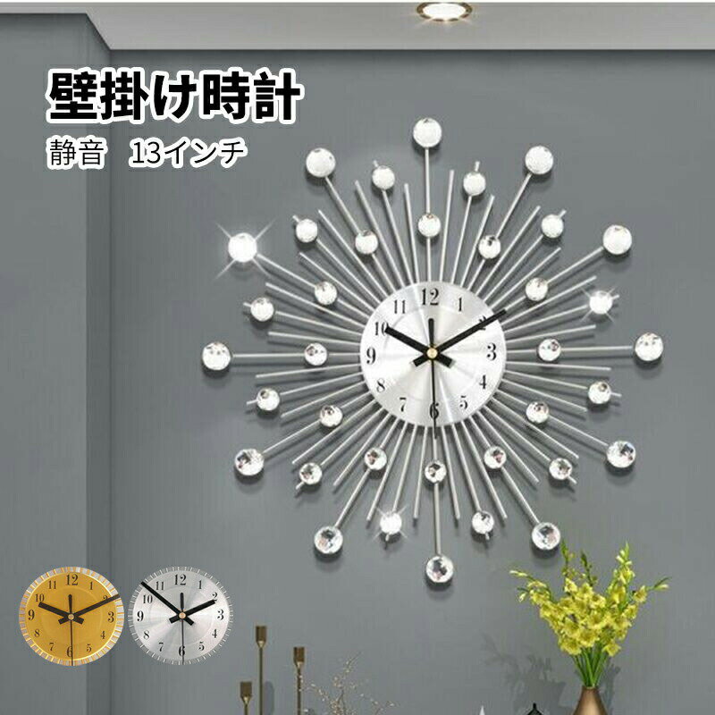 掛け時計 壁掛け時計 壁掛け 北欧 かわいい おしゃれ キラキラ 夜 寝室 静音 ウォール　クロック ウォ..