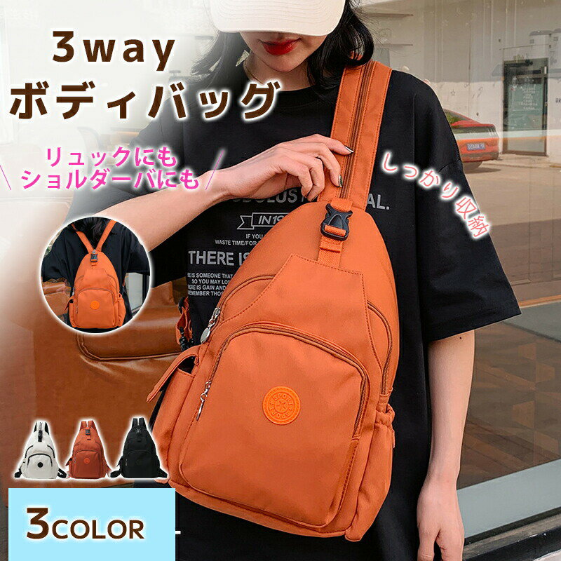 ボディバッグ レディース 大きめ かわいい リュック 小さめ ショルダーバッグ 2way 3way バッグ ショル..