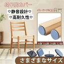 椅子脚カバー 家具スライダー 椅子 足 脚カバー 8/16/20/32個セット イス脚キャップ 椅子脚キャップ 椅子 足 脚カバー イス脚カバー 椅子の脚カバー...