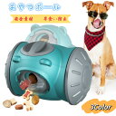 犬おもちゃ 犬 おもちゃ エサ 早食い防止 ボール ボウル おやつボール 遊びながら ストレス解消 ストレス発散 運動不足解消 安全素材 無毒 無味 早食い お...
