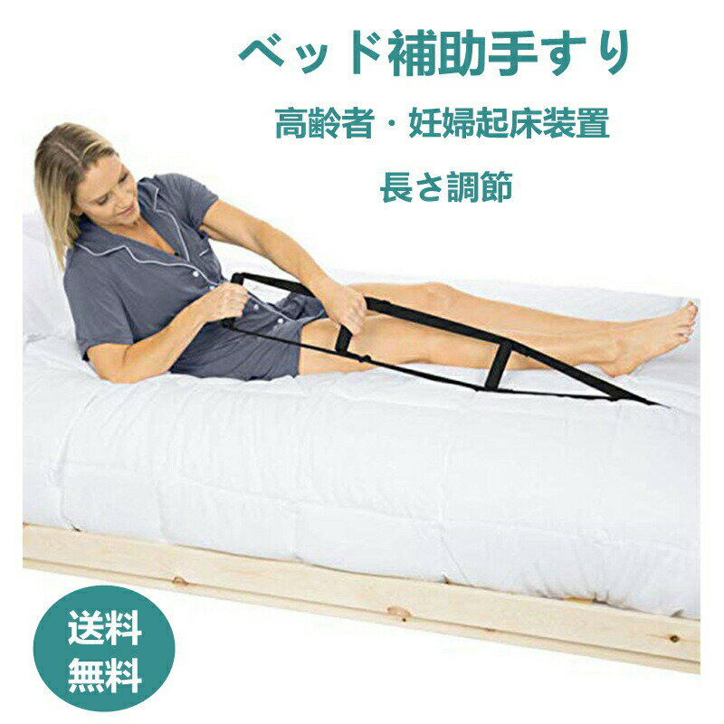 介護用 ベッド補助手すり 4階段起床サポーター 4階段ベッドサイドアーム 介護 起床補助 ベッド手すり 高齢者用 不自由 妊婦 障害者 起床装置 4階段 滑り止...