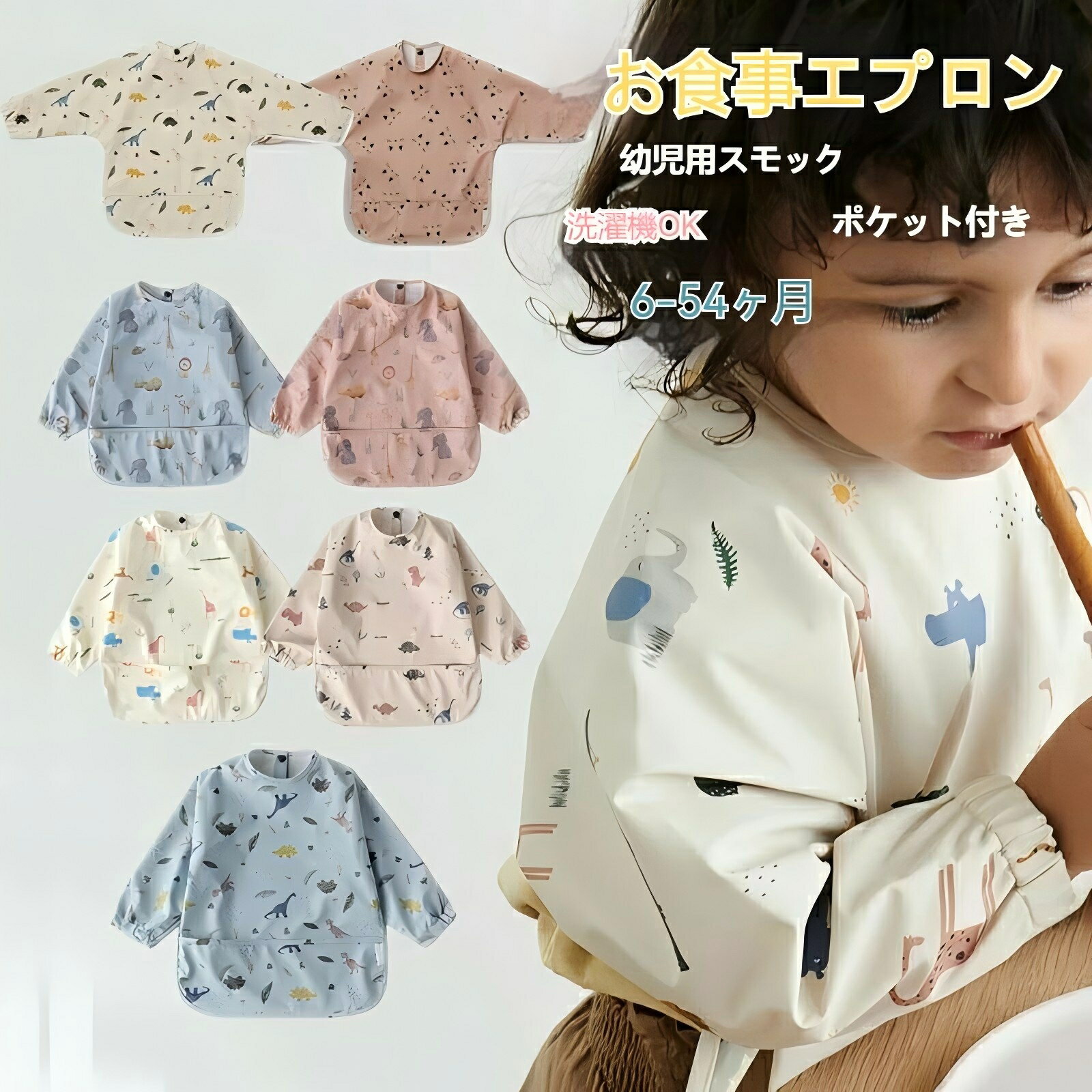 お食事エプロン 長袖 ベビー ビブ ポケット付き 6ヶ月～54ヶ月 袖付きエプロン 赤ちゃん お食事スタイ スモック 幼児 入園準備 離乳食 子供 女の子 男の子 出産祝い 送料無料 保育園 食事用エプロン c-weidou-7247-gg(4)