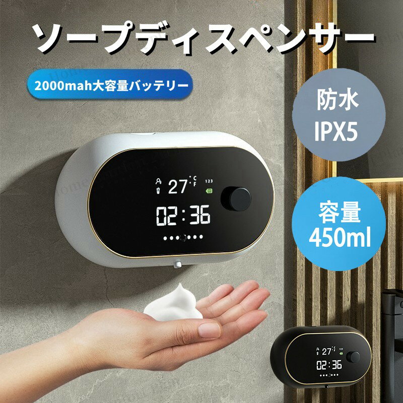 ソープディスペンサー 自動 泡 壁掛け 450ML大容量タンク 誤作動防止 人体感知 室温表示 時計機能 時間..