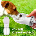 ペット 犬 猫 お散歩 ワンタッチ 水飲み ボトル 350ml ホワイト ペット用 散歩ウォーター 犬用品 猫用品 お出掛け お散歩グッズ 携帯水筒 給水器 コ...