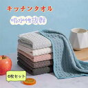タオル キッチンクロス 6枚セット ふきん 食器 厚手 30*30cm ワッフル生地 台拭き 吸水 速乾 6枚入り おしゃれ ティータオル キッチンクロス ふきん 食器拭き 厚手 食器 台所 台拭き 大判 綿 防臭布巾 強力吸水 速乾 雑巾