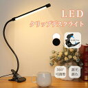 デスクライト クリップデスクライト 学習机 ledライト 卓上ライト 明るい led照明 調光調色 USB給電 360°可調整 ランプ ベッドサイド おしゃれ ...