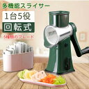 野菜スライサー 手回し式 キッチン用品 多機能 5種類ブレード付属 回転式 野菜スライサー 手動 千切り 5個刃 スピーディ フルーツチーズナット カッター 交換可能 キッチン用品 調理器具 便利安全 清潔 時間節約 お手入れ簡単