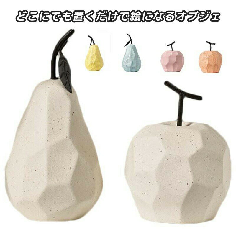 置物 かわいい ダイニング オブジェ おしゃれ 韓国雑貨 モダン 韓国 りんご 北欧雑貨 陶器 置き物 フル..