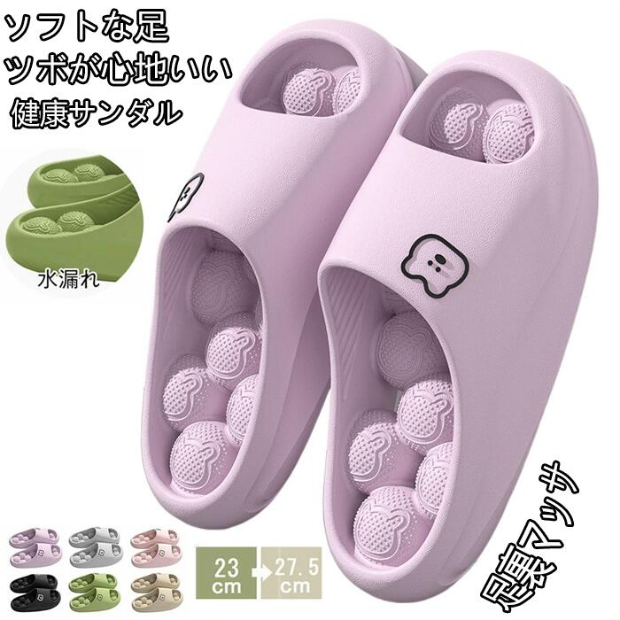 健康サンダル レディース 厚底 スリッパ サンダル EVA 足ツボ スリッパ ルームシューズ マッサージ機能 健康スリッパ 室内 ルームシューズ 足つぼ 履き心...