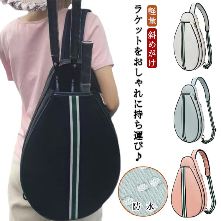 ラケットバッグ スポーツ ショルダーバッグ テニス ワンショルダーバッグ 防水 軽量