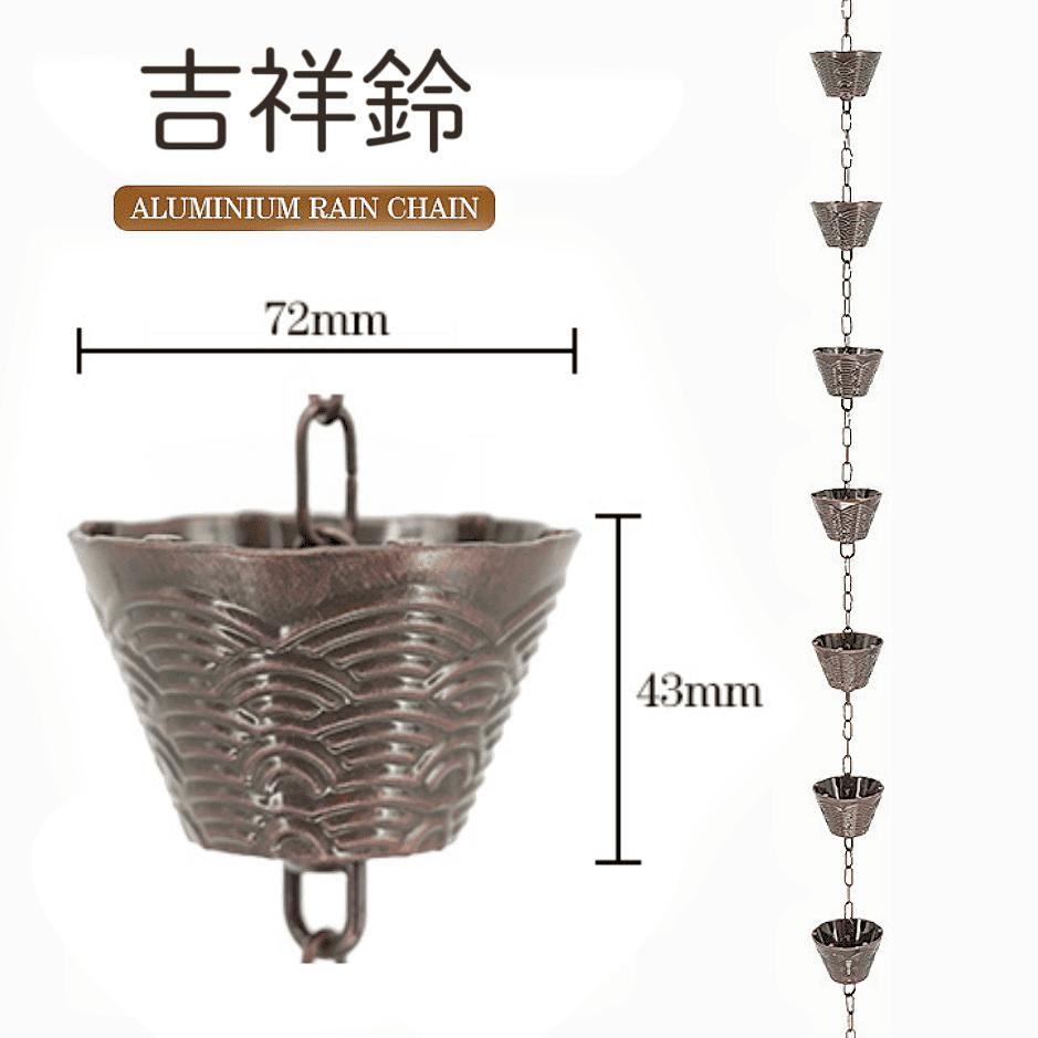 雨樋 雨どい 鎖樋 吉祥鈴 レインチェーン 雨だれ あまどい 側溝用雨鎖 風鈴 庭 装飾用 水をそらす 側溝縦樋 モバイル 綺麗滝と静かな流れ バルコニー　カスタマイズが可能