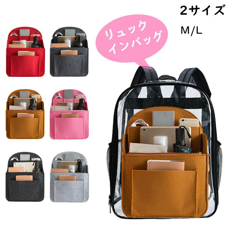 リュックインバッグ バッグインバッグ リュック インナーバッグ リュックインに便利な バックインバッ..