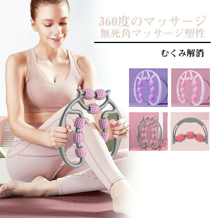 筋膜 首 腰 足 筋膜リリース|マッサージ ローラー 健康器具 ストレッチ フィットネス エクササイズ ヨ..