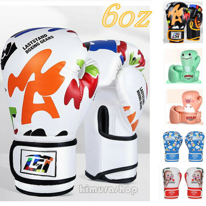 9色キッズ用ボクシンググローブ パンチンググローブ キッズ用 子供用　左右セット 打撃 練習 空手 格闘..