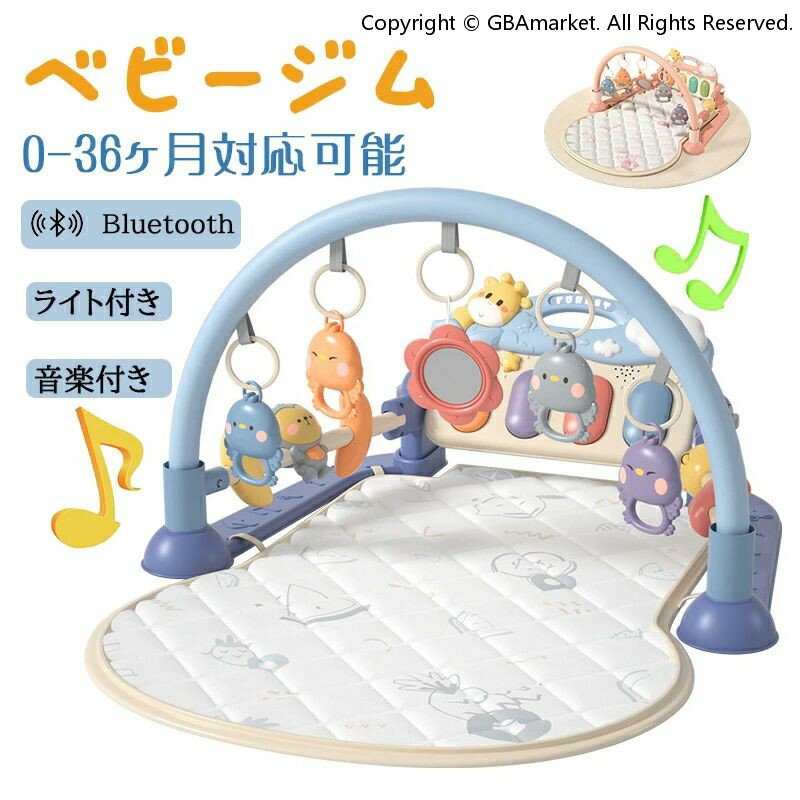 ベビージム ベビープレイマット 赤ちゃん 幼児 ピアノプレイジム 新生児 光付き 音声出る 電池式 ピアノデザイン 五感刺激 感覚発育 早期教育 知育促進 快眠 柔軟 快適