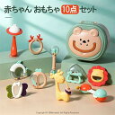 赤ちゃん おもちゃ 固めラトル ガラガラ 新生児 出産祝い 0歳 ベビー 男の子 女の子 知育玩具 10点 セット歯がためおもちゃ がらがら 新生児のおもちゃ 動物の形 子供おもちゃ 誕生日プレゼント ベビー 6ヶ月 3ヶ月 0歳 1歳 2歳 赤ちゃん 10点セット