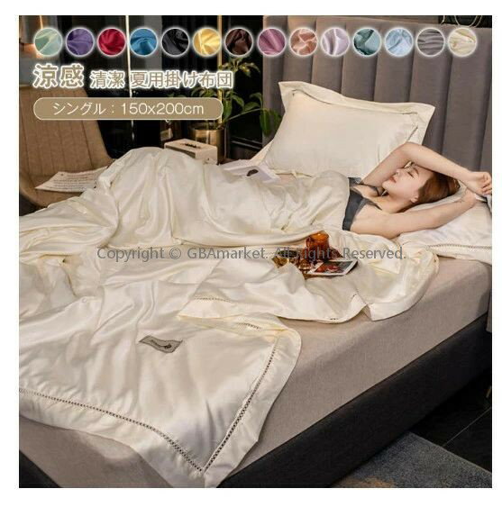 掛け布団 肌布団 シングル 夏用 布団 レーヨン素材 シルクみたい ひんやり 涼しい 肌触り優しい 涼感 薄さ 軽く 洗える オシャレ 北欧 肌掛け布団 キルトケット 夏ふとん 14色 選べる 150x200c