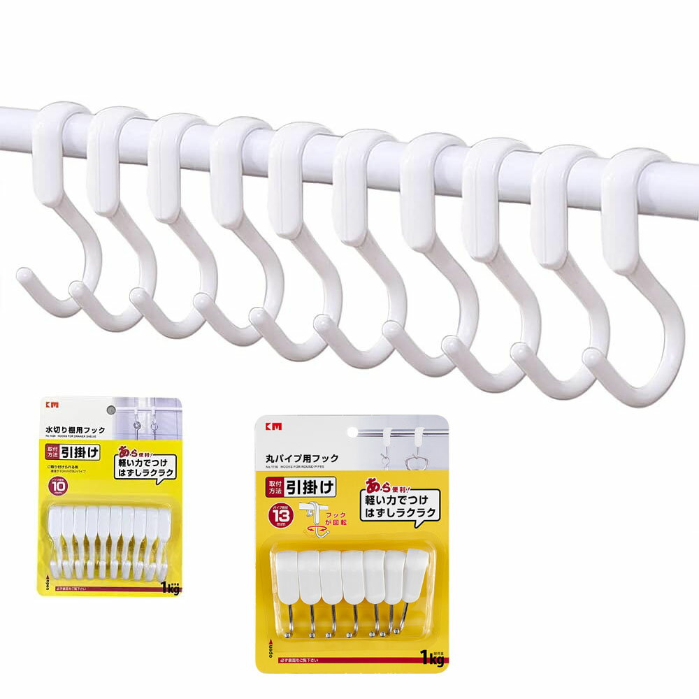 S字フック 10個セット 水切り棚用フック キッチンツールフック 浴室用ラック 吊り下げ 収納 キッチン ..
