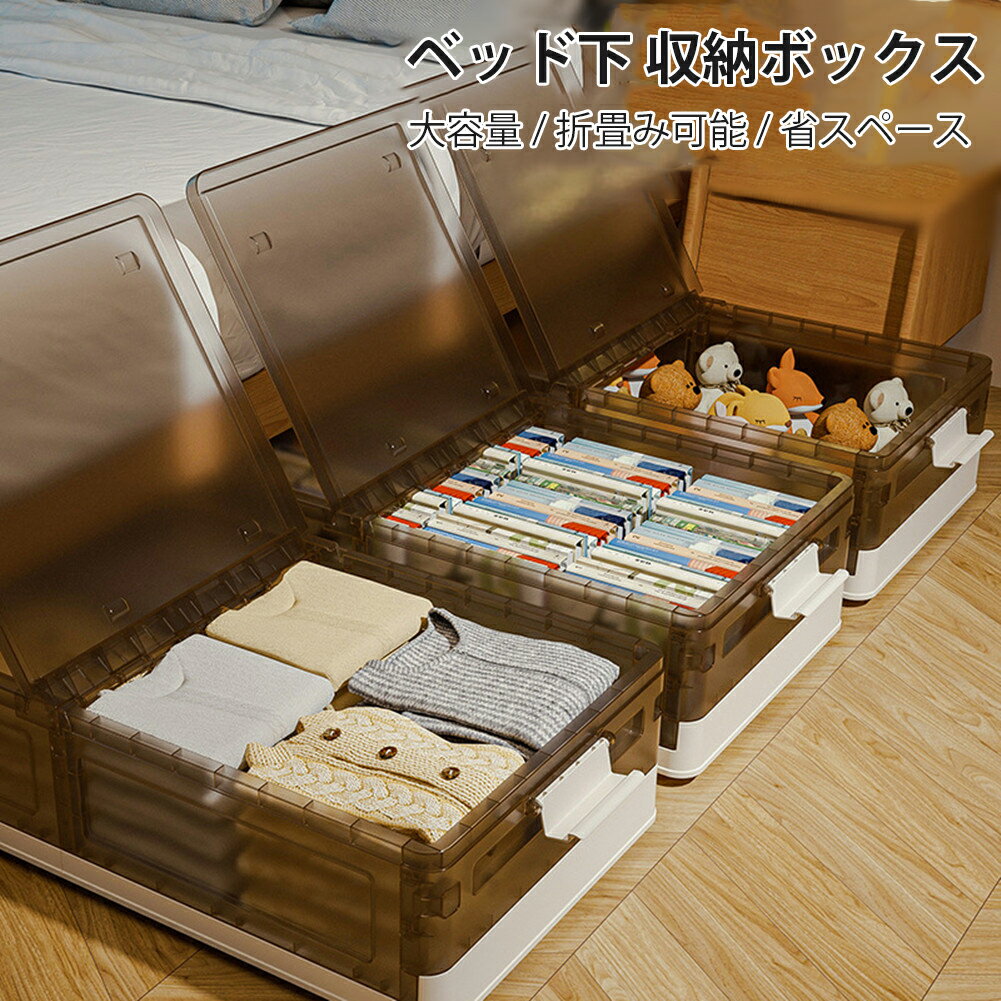 【使用動画あり】ベッド下 収納ボックス 収納ケース キャスター付き 衣装ケース 厚みのある収納ケース 折りたたみ可能 コンテナボックス 組立簡単 大容量 蓋付き 布団収納 幅40.5cm 奥行81cm 高さ17.5cm/20cm 薄型 ベッド下収納箱 スペース活用 多機能収納