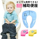 補助便座 折りたたみ 持ち運び 便座 ベビー キッズ トイレシート おまる 携帯 かわいい おしゃれ baby-benza|詳細画像