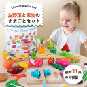 木製 ままごと フルーツ野菜セット 17点 31点セット 木のおもちゃ 食材 野菜 果物 魚 フルーツ マグネット式 マジックテープ 切れる おままごと 食品衛...