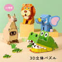 知育玩具 パズル 動物 3D 2個セット キューブパズル 立体パズル 3D立体パズル 形合わせ 男の子 女の子 教具 2歳 3歳 4歳 5歳 6歳 赤ちゃん 組...