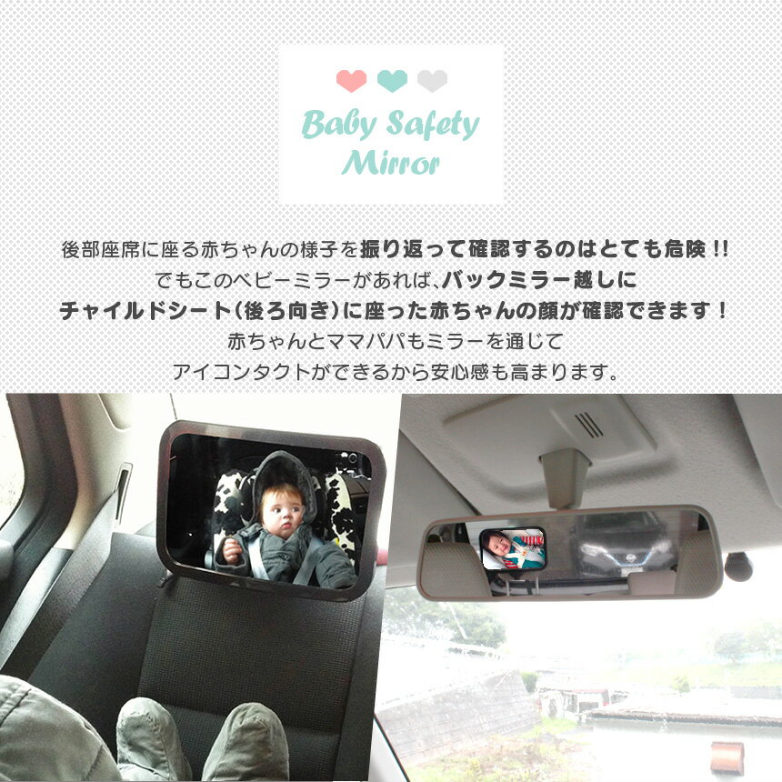 【送料無料】車用 ベビーミラー 車用ベビーミラー 車内ミラー チャイルドシート ミラー 補助ミラー ルームミラー インサイトミラー 360°動かせる！選べる4色 かわいい ベビー ミラー セーフティ 後部座席 ヘッドレスト 後ろ向き 高品質 安心 安全 3