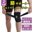 二枚セット 膝サポーター スポーツ 高齢者 ひざ サポート 伸縮性 通気性 グッズ サポーター 膝 関節 固定 のびのび構造 保温 快適 歩行 上下でしっかり固定 寒い季節男女兼用 介護 敬老の日