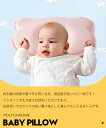 ベビーまくら ベビー まくら 枕 新生児 赤ちゃん 枕 絶壁防止 向き癖防止枕 枕矯正 枕スリーパー 洗える 高さ調整 斜頭 変形 猫背 寝姿を矯正 快眠 寝具 お昼寝 頭の形対策 おしゃれ かわいい ベビー枕
