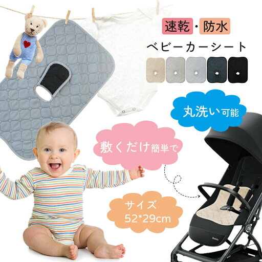 ベビーカー 防水 シートカバー 速乾 ベビーカーシート 洗える カバー 防水 赤ちゃん用 通気性 シート ハニカム生地 滑り止め 洗濯可能 防漏 吸水 肌触り 良い 簡単取り付け 洗濯機OK 防水シート 節約 再利用可能 安全 シートカバー 52×29cm ベビーカー 防水 シートカバー 速乾 ベビーカーシート 洗える カバー 防水 赤ちゃん用 通気性 シート ハニカム生地 滑り止め 洗濯可能 防漏 吸水 肌触り 良い 簡単取り付け 洗濯機OK 防水シート 節約 再利用可能 安全 シートカバー 52×29cm