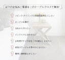 テーブルクロス 撥水 北欧 おしゃれ 長方形 選べる5色 防水撥水 食卓カバー ビニール PVC デスクマット 防水撥油 汚れ防止 無地 北欧風 おしゃれ 撥水...