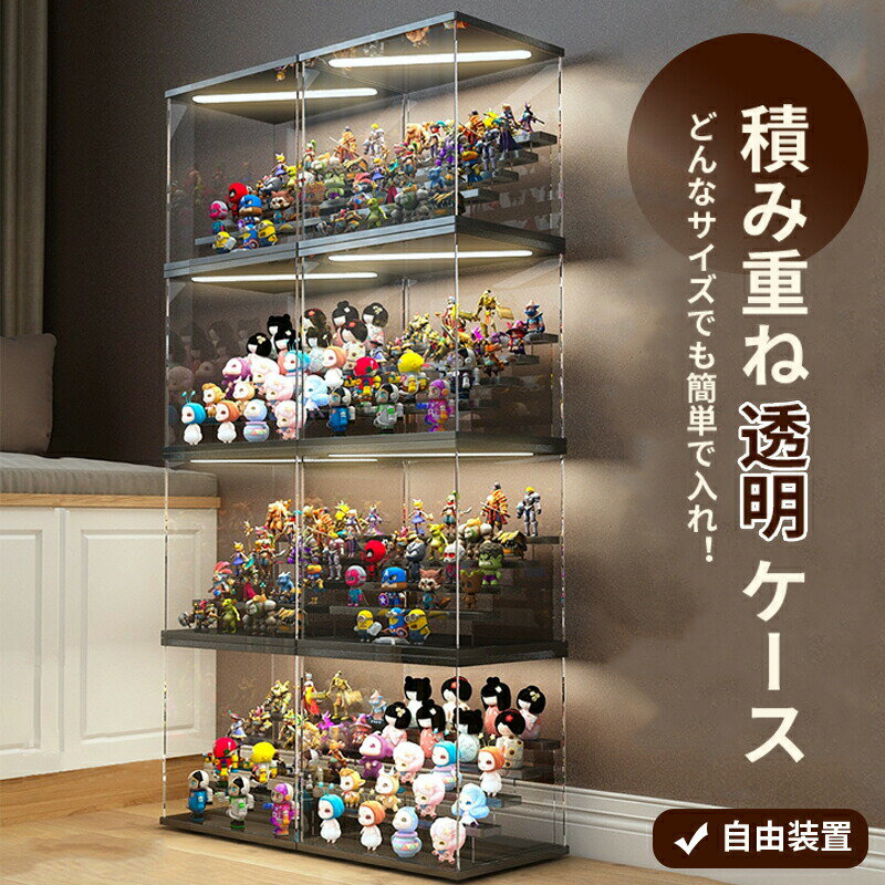 Rakuten - 【クーポン利用で5480円★10日終了！】フィギュアケース LEDライト 収納 高品質 コレクションケース コレクション ボックス クリアケース 透明展示ケース 積み重ね可能 扉付き 組み立て式 透明 アクリル ケース コレクションケース コレクションボックス アクリルケース