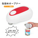 送料無料 蓋開け ペットボトル フタ オープナー 栓抜き瓶 ビン 缶 カン 蓋開け ふた開け ふた 蓋 びん蓋開け 開ける 電動式 回転 電池含まれない 自動 省力 気楽 簡単に開ける お年寄り 開け簡単 高齢者 女性 簡単 キッチン雑貨 プレゼント